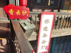 -马家大院