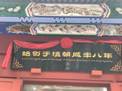 -北京前门大栅栏