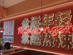 -热辣宗师·串串火锅(万达金街店)