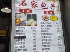 -清真石家包子(大皮院总店)