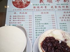 -义顺牛奶公司(新马路老店)