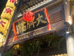 -南京大牌档(夫子庙老门东店)