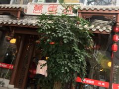 门面-万重锦·人文川菜馆(骡马市店)