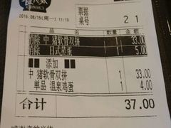 账单-食其家·牛丼咖喱(宜山路贝岭店)