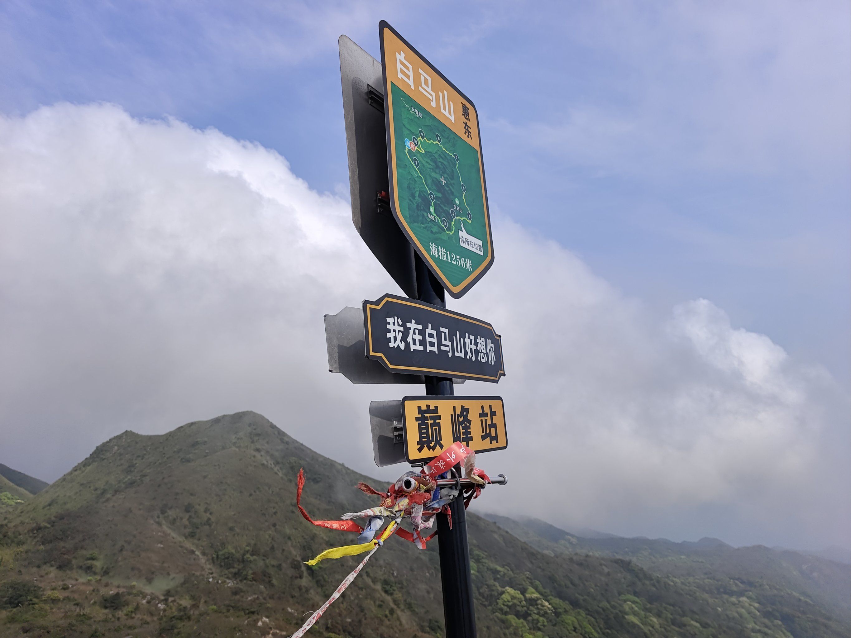 白马山