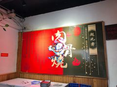 -赵元章肉骨烧(山塘街店)