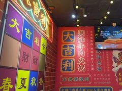 -大吉利·潮汕鲜牛肉火锅(万峰路店)