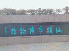 -汕头市博物馆