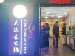 -重庆大队长火锅(凤城八路店)