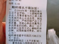 账单-鲍师傅糕点(春熙路店)