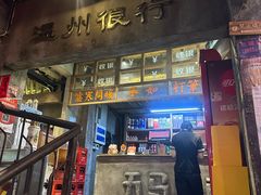 -五马集·海鲜·温州大牌档(黑金冠五马街十字路口店)