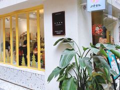 -小半有礼(天河南店)