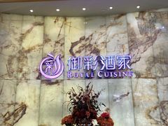 -御彩酒家(东风东路店)