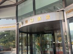 -电谷雅阁国际大酒店
