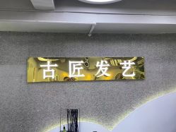 点击看大图 -古匠造型
