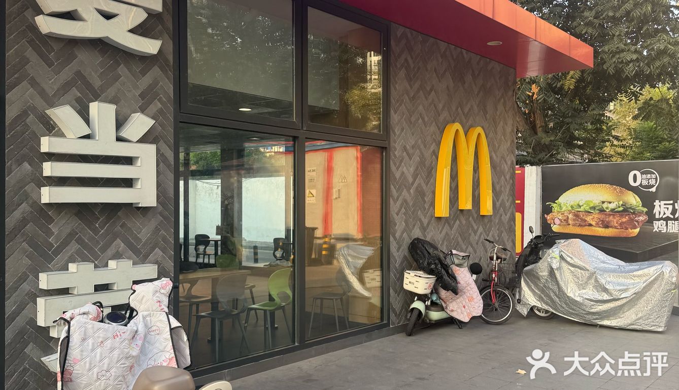 早点就吃麦当劳