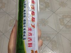 -北戴河杨肠子(杨長子总店)