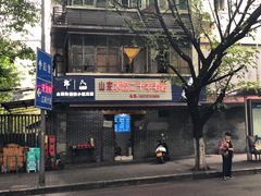 门面-山东水饺(南坪新街店)