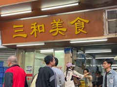 -三和美食(西华路店)