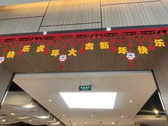 门面-老边饺子馆(金源店)