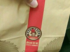 -西树泡芙(凯德晶品店)