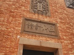 -上海三山会馆