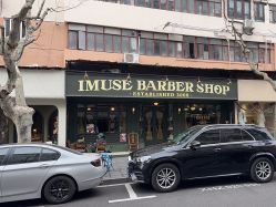 点击看大图 -IMUSE BARBER SHOP