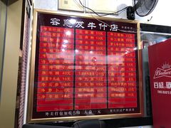 菜单-容意发牛杂店(中山八店)