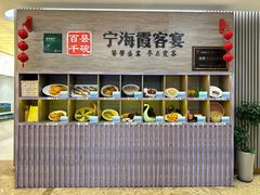 -霞客居酒店·霞客食府·宁海特色小海鲜
