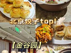 -金谷园饺子馆(北邮总店)
