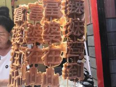 -歹街(金成店)