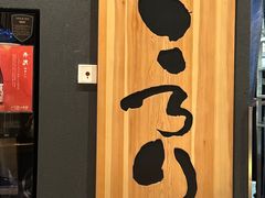 牛肉豆腐小锅-玄白·炭烤活鳗(上海首店)