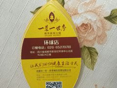 -一叶一世界•素食餐厅(环球中心店)