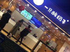 -一只酸奶牛(八一路店)