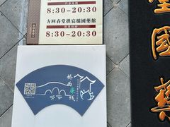 -方回春堂(拱宸桥店)