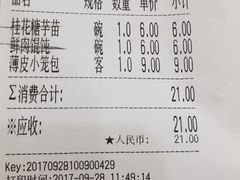 账单-刘长兴(逸仙桥店)