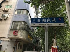 -小胡子祥彪烧烤(北湖总店)
