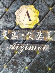 -天姿美容·美体科技SPA·艾姿美店