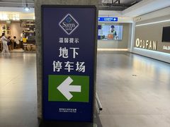 -山姆会员商店(上海浦东店)