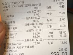账单-醉长安(南门总店)