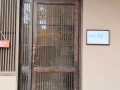 门面-一阳寿司(麦子街店)
