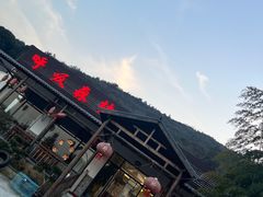 门面-呼吸森林·生态农庄农家乐私房菜