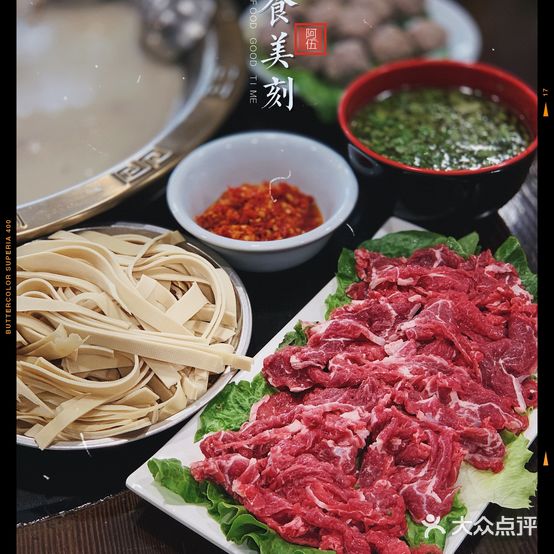 阿伍牛羊火锅(瑞安总店)