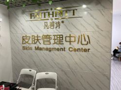 -凡碧诗毛孔专研中心