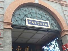 android_upload_pic-大观楼电影院