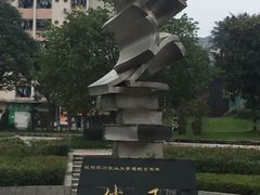 -四川农业大学(雅安校区)