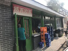 门面-桥西拉面