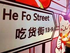 景观位-無牌小范·香港明星美食