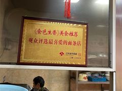 大堂-祁家面馆(大香炉店)