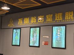 -不倒翁实景剧情密室逃脱(光明凤凰城站店)